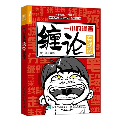 《一小时漫画缠论实战法》管鹏