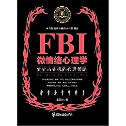 《FBI微情绪心理学》（若水集）金圣荣