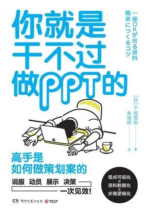 《你就是干不过做PPT的》下地宽也