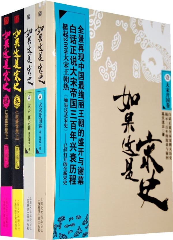 《如果这是宋史》大宋开国卷