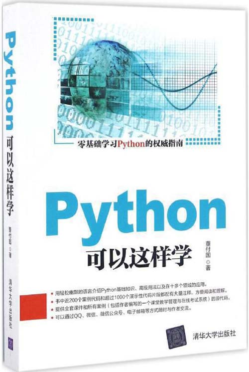 Python可以这样学 用轻松幽默的语言介绍Python