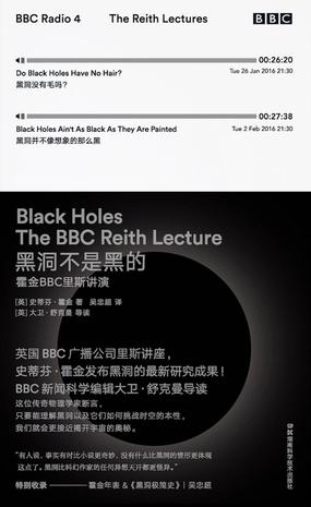 《黑洞不是黑的》霍金BBC里斯讲演